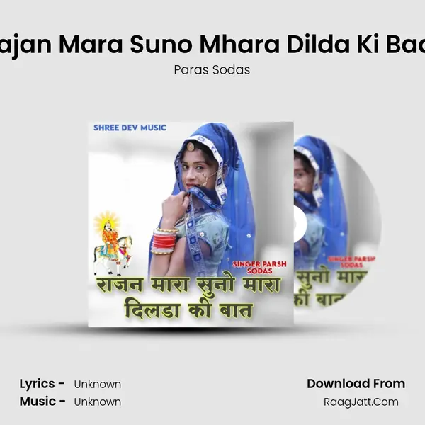 Rajan Mara Suno Mhara Dilda Ki Baat Cover