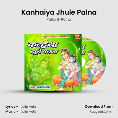 Kanhaiya Jhule Palna mp3 song