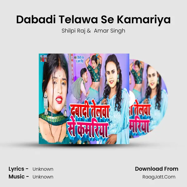 Dabadi Telawa Se Kamariya mp3 song
