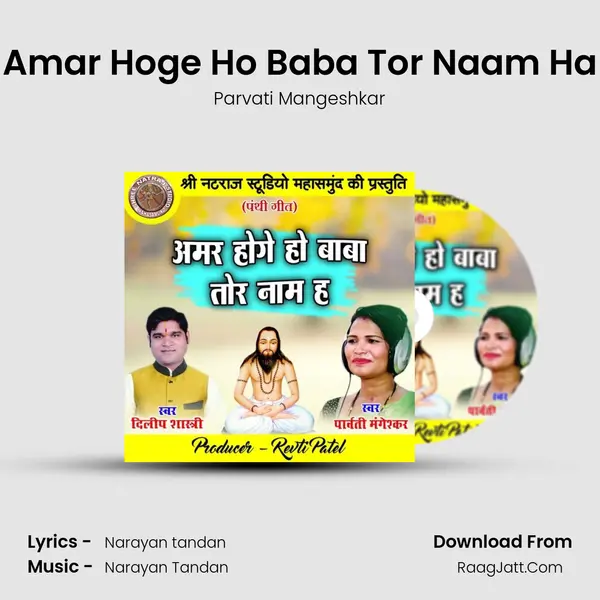 Amar Hoge Ho Baba Tor Naam Ha mp3 song