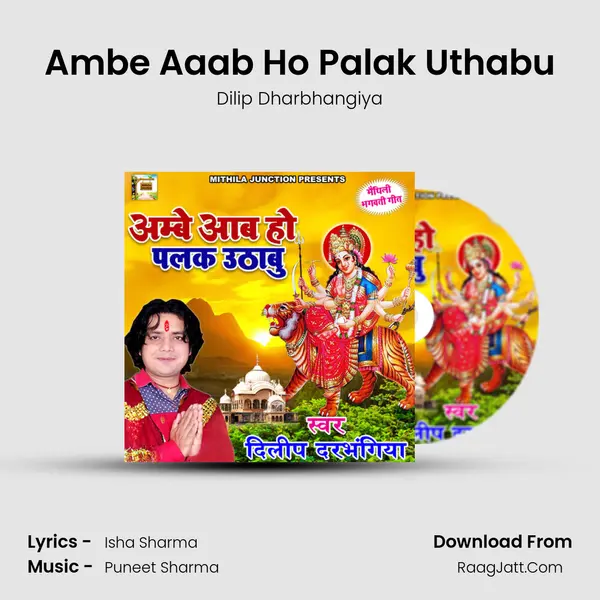 Ambe Aaab Ho Palak Uthabu mp3 song