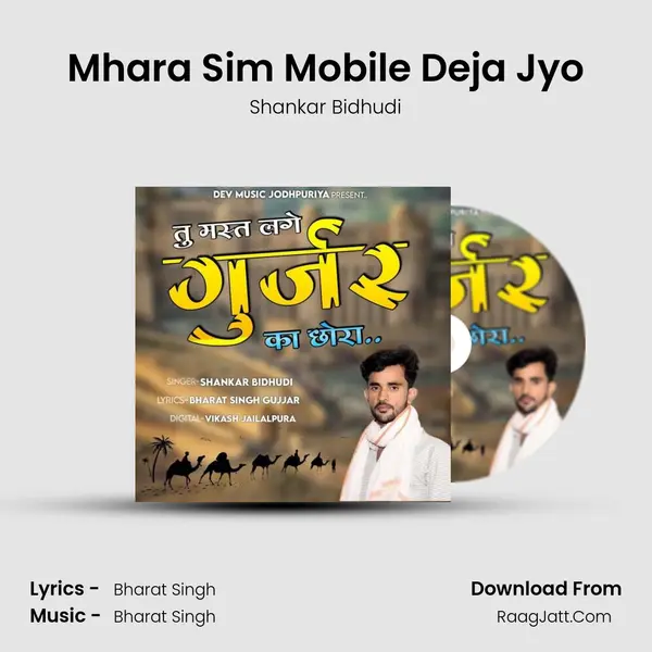 Mhara Sim Mobile Deja Jyo MP3 Song by Shankar Bidhudi Cover