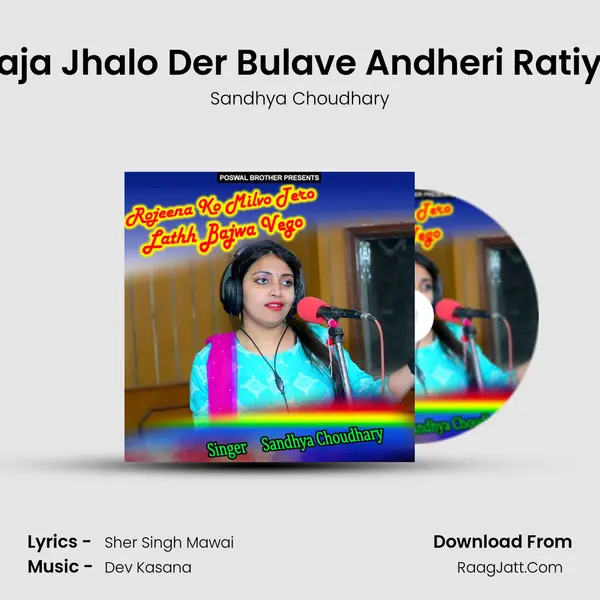 Raja Jhalo Der Bulave Andheri Ratiya MP3 Song by Sandhya Choudhary Cover
