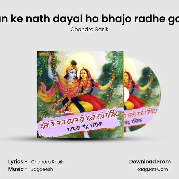 Deenan ke nath dayal ho bhajo radhe govinda mp3 song