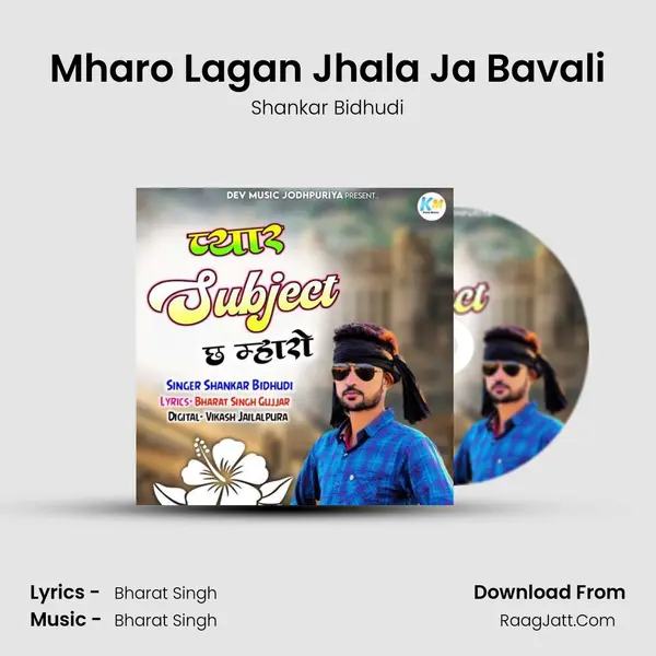 Mharo Lagan Jhala Ja Bavali MP3 Song by Shankar Bidhudi Cover