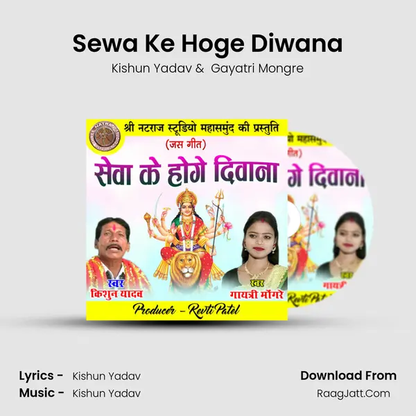Sewa Ke Hoge Diwana mp3 song