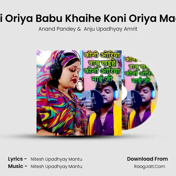 Koni Oriya Babu Khaihe Koni Oriya Maai Ji mp3 song
