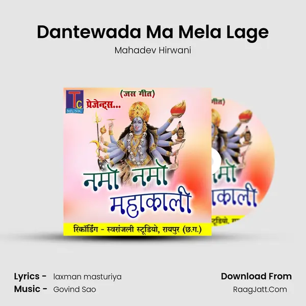 Dantewada Ma Mela Lage MP3 Song by Mahadev Hirwani Cover