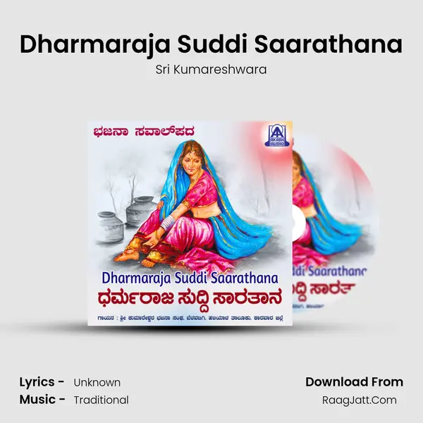 Dharmaraja Suddi Saarathana - Single - Sri Kumareshwara