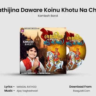 Bhathijina Daware Koinu Khotu Na Chale mp3 song