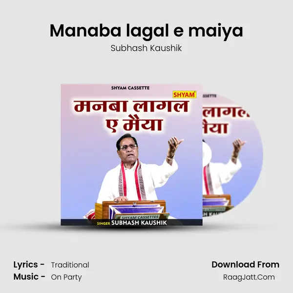 Manaba lagal e maiya mp3 song