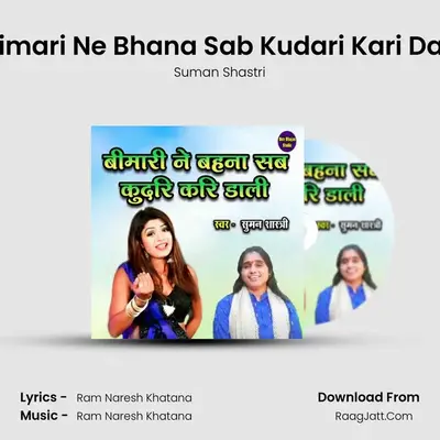Bimari Ne Bhana Sab Kudari Kari Dali mp3 song