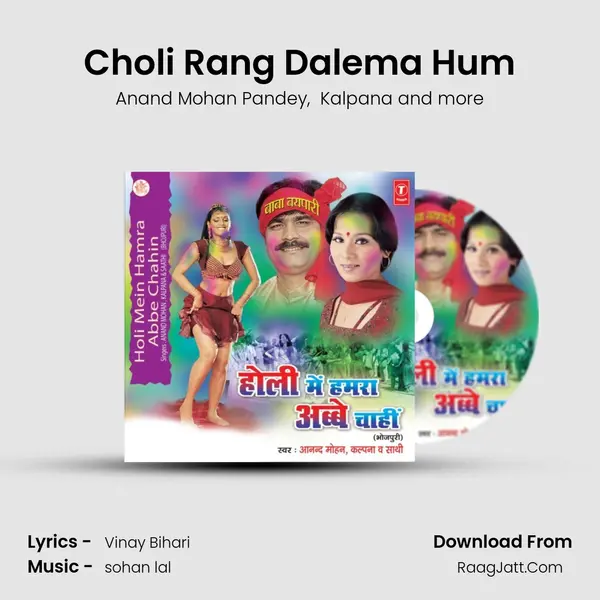 Choli Rang Dalema Hum MP3 Song by Anand Mohan Pandey Cover