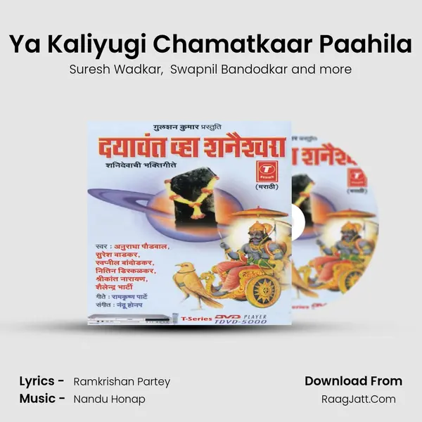 Ya Kaliyugi Chamatkaar Paahila MP3 Song by Suresh Wadkar Cover