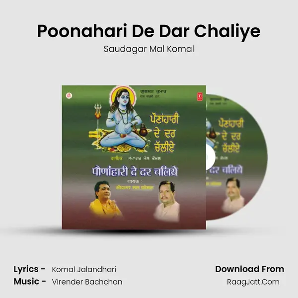Poonahari De Dar Chaliye MP3 Song by Saudagar Mal Komal Cover