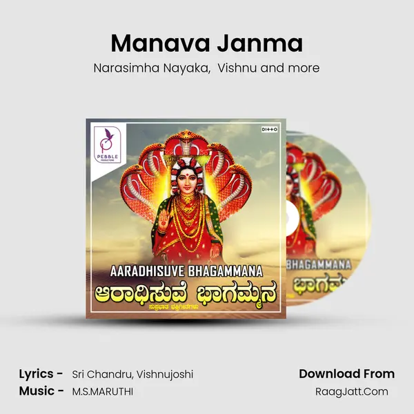 Manava Janma MP3 Song by Narasimha Nayaka Cover