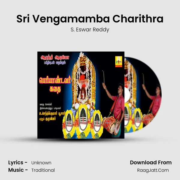 Sri Vengamamba Charithra mp3 song