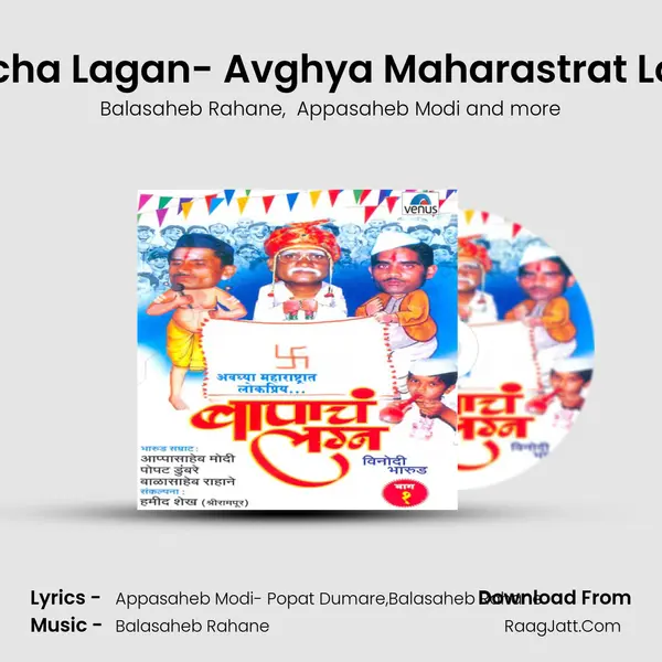Bapacha Lagan- Avghya Maharastrat Lokpriy MP3 Song by Balasaheb Rahane Cover