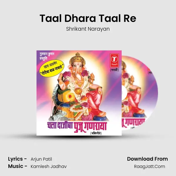 Taal Dhara Taal Re MP3 Song by Shrikant Narayan Cover