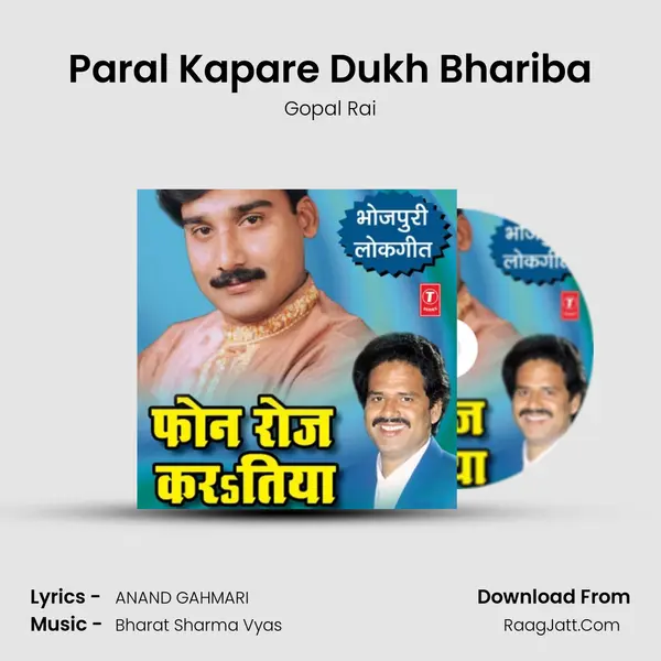 Paral Kapare Dukh Bhariba MP3 Song by Gopal Rai Cover
