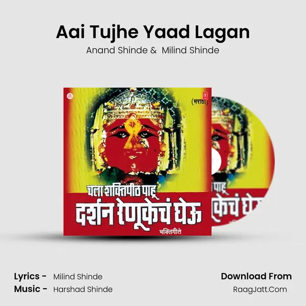 Aai Tujhe Yaad Lagan MP3 Song by Anand Shinde Cover