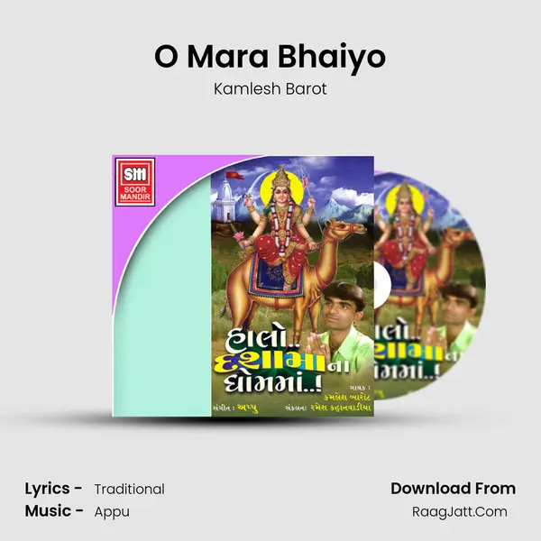 O Mara Bhaiyo MP3 Song by Kamlesh Barot Cover