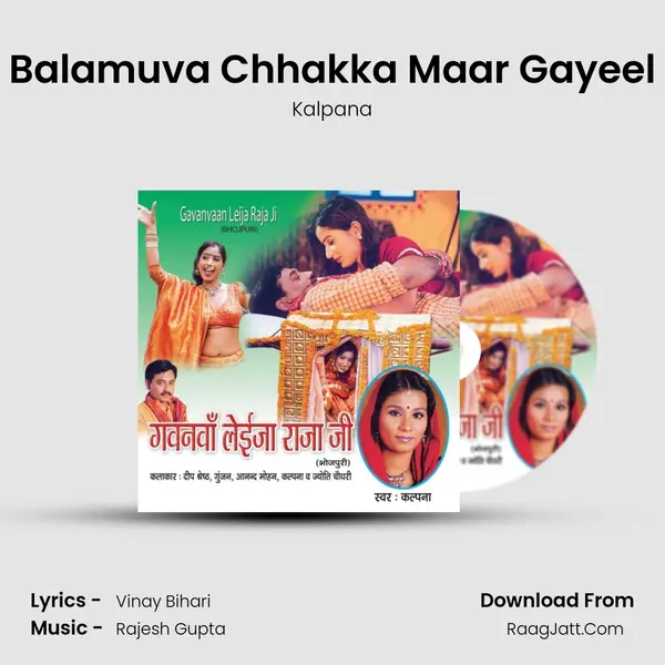 Balamuva Chhakka Maar Gayeel MP3 Song by Kalpana Cover
