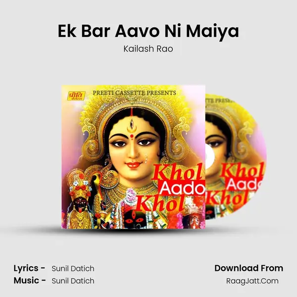 Ek Bar Aavo Ni Maiya mp3 song