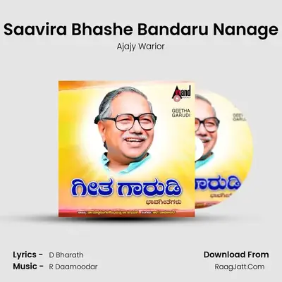 Saavira Bhashe Bandaru Nanage MP3 Song by Ajajy Warior Cover