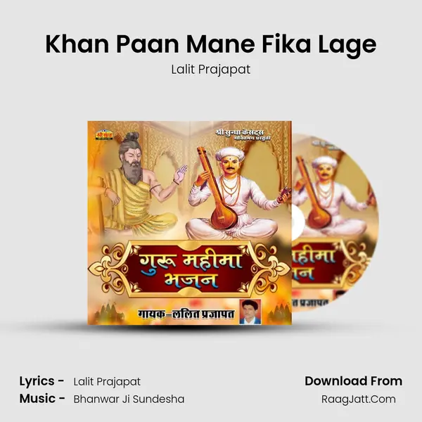 Khan Paan Mane Fika Lage MP3 Song by Lalit Prajapat Cover