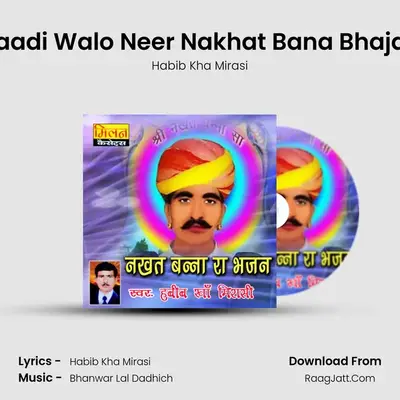 Naadi Walo Neer Nakhat Bana Bhajan mp3 song