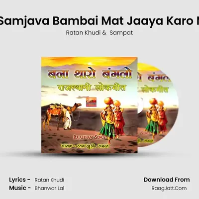 Bana Bar Bar Samjava Bambai Mat Jaaya Karo Marwadi Song mp3 song
