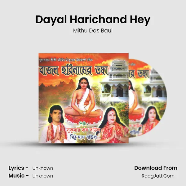 Dayal Harichand Hey MP3 Song by Mithu Das Baul Cover