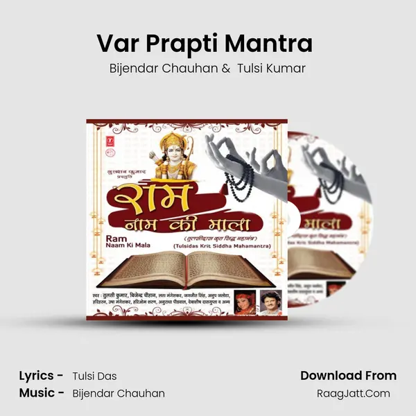 Var Prapti Mantra (Sunu Siy Satya Asis Humari) MP3 Song by Bijendar Chauhan Cover