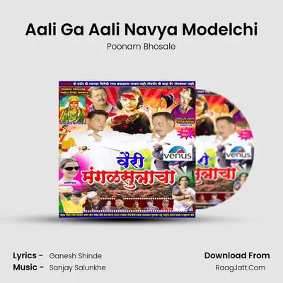 Aali Ga Aali Navya Modelchi MP3 Song by Poonam Bhosale Cover