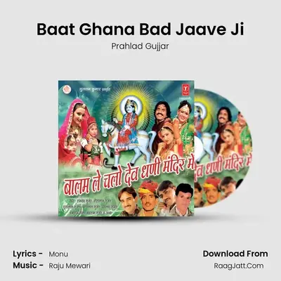 Baat Ghana Bad Jaave Ji MP3 Song by Prahlad Gujjar Cover