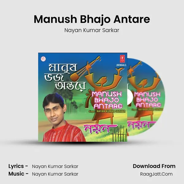 Manush Bhajo Antare MP3 Song by Nayan Kumar Sarkar Cover