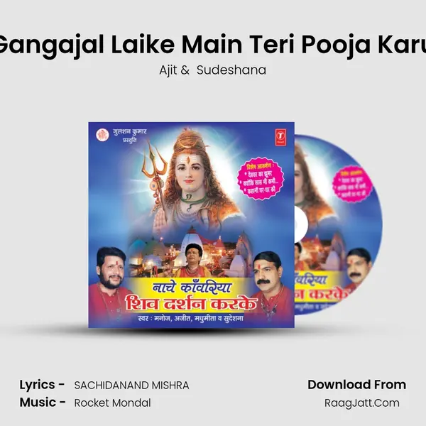 Gangajal Laike Main Teri Pooja Karu MP3 Song by Ajit Cover
