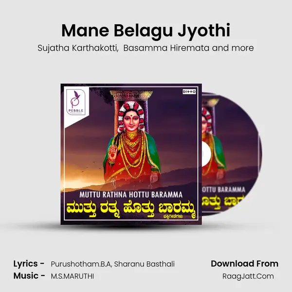 Mane Belagu Jyothi MP3 Song by Sujatha Karthakotti Cover