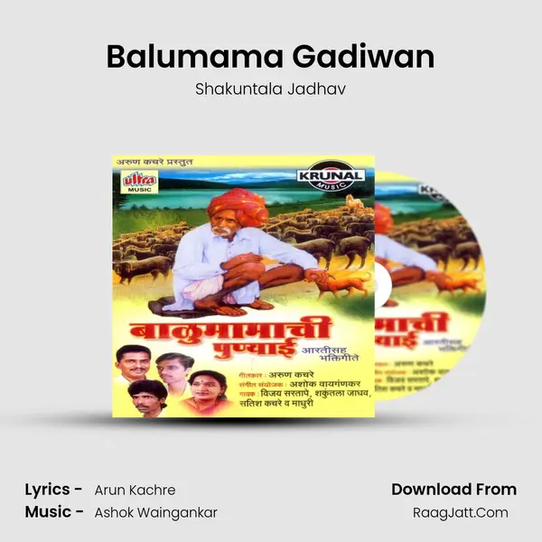 Balumama Gadiwan MP3 Song by Shakuntala Jadhav Cover