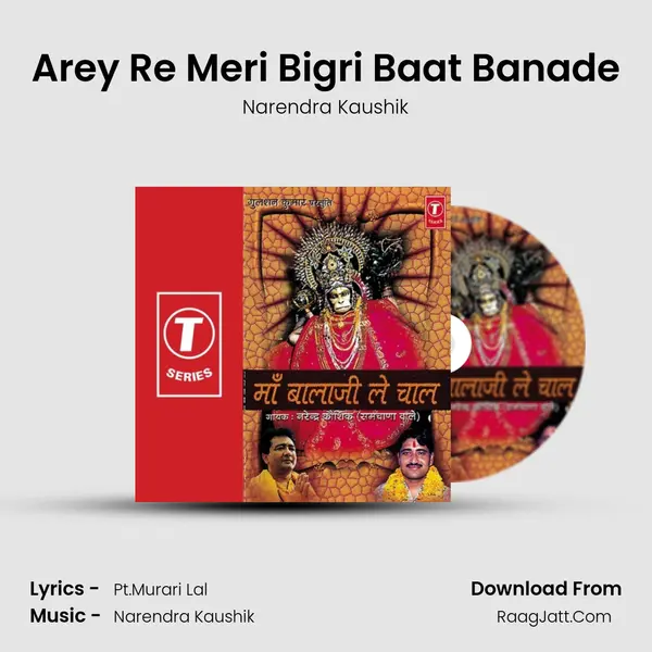 Arey Re Meri Bigri Baat Banade MP3 Song by Narendra Kaushik Cover