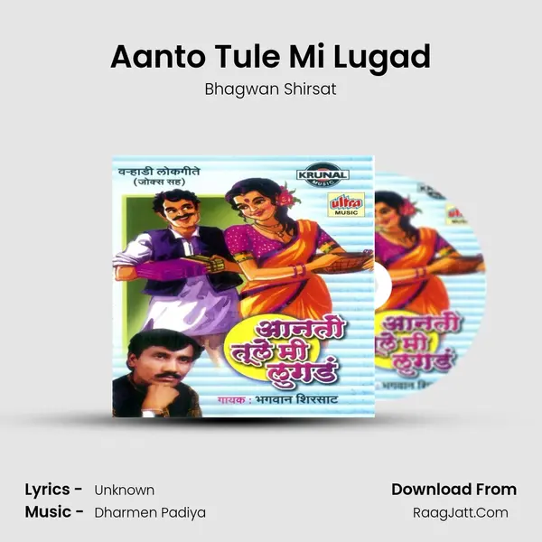 Aanto Tule Mi Lugad MP3 Song by Bhagwan Shirsat Cover