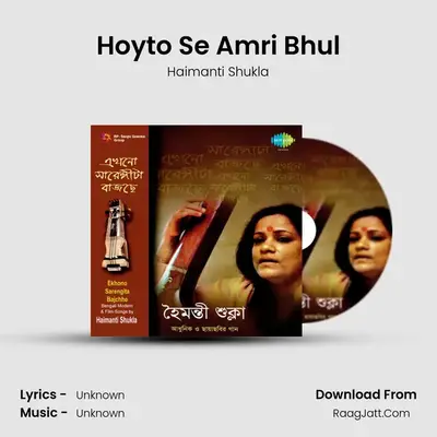 Hoyto Se Amri Bhul MP3 Song by Haimanti Shukla Cover