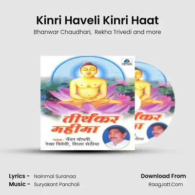 Kinri Haveli Kinri Haat MP3 Song by Bhanwar Chaudhari Cover
