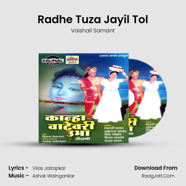 Radhe Tuza Jayil Tol MP3 Song by Vaishali Samant Cover