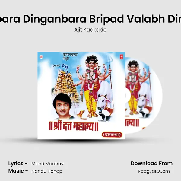 Diganbara Dinganbara Bripad Valabh Dingabra MP3 Song by Ajit Kadkade Cover