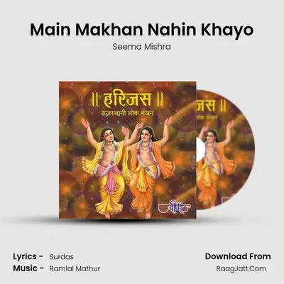Main Makhan Nahin Khayo MP3 Song by Seema Mishra Cover