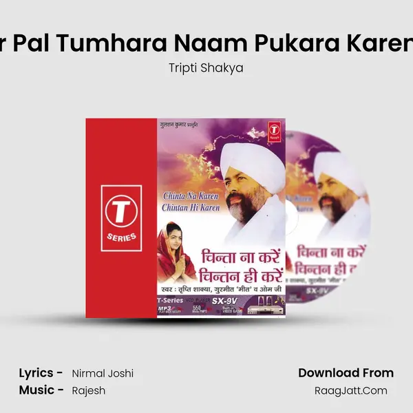 Har Pal Tumhara Naam Pukara Karenge MP3 Song by Tripti Shakya Cover