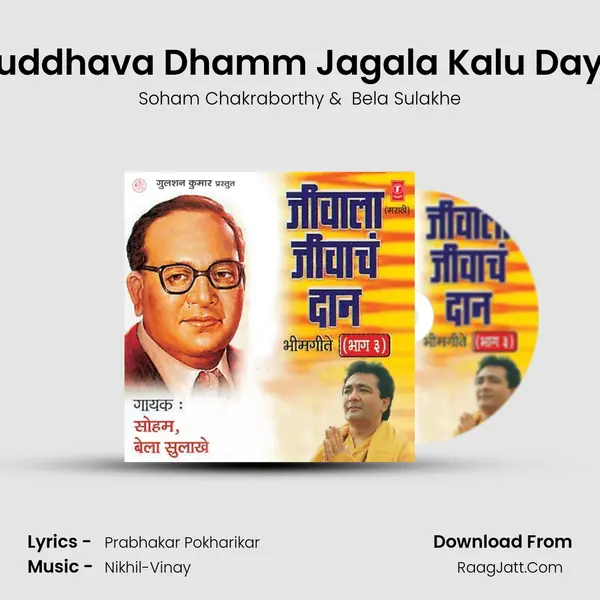 Buddhava Dhamm Jagala Kalu Daya MP3 Song by Soham Chakraborthy Cover