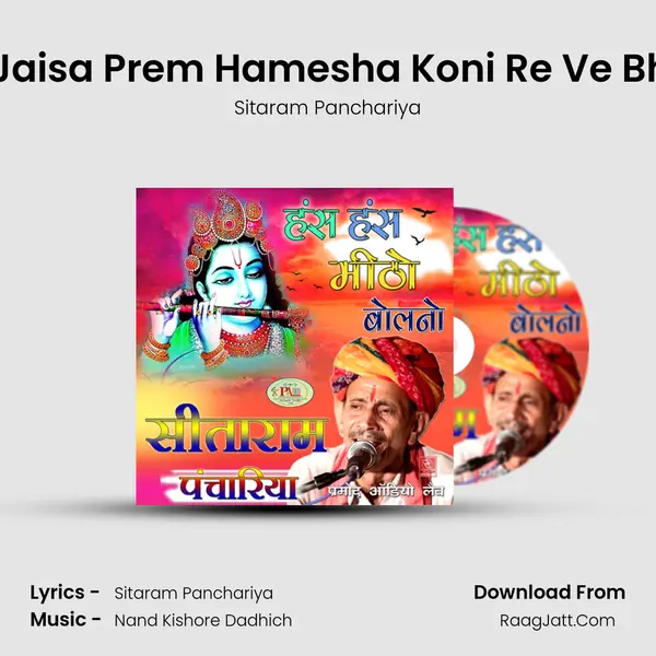 Pela Jaisa Prem Hamesha Koni Re Ve Bhajan mp3 song